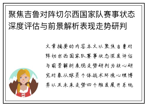 聚焦吉鲁对阵切尔西国家队赛事状态深度评估与前景解析表现走势研判 聚焦吉鲁对阵切尔西国家队赛事状态深度评估与前景解析表现走势研判